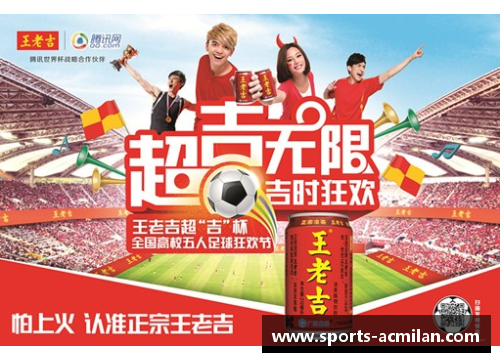 球员球迷心连心：共赴激情足球狂欢