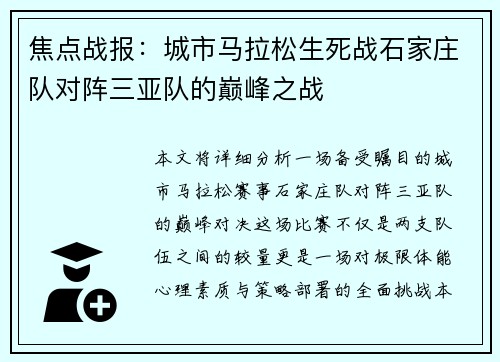 焦点战报：城市马拉松生死战石家庄队对阵三亚队的巅峰之战