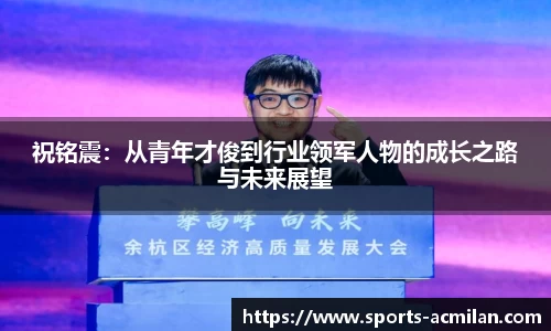 AC米兰体育