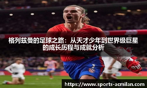 AC米兰体育